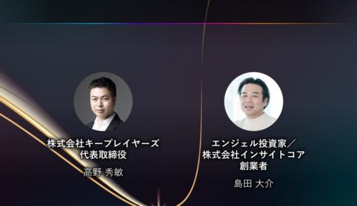 『Climbers Startup JAPAN FUNDeal 2024 – 秋 -』 に弊社代表の高野が登壇します