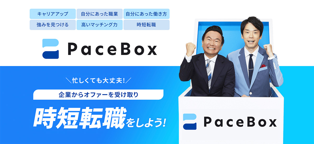 ペースボックスの公式サイトキャプチャ