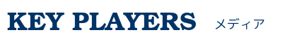 KEYPLAYERS メディア