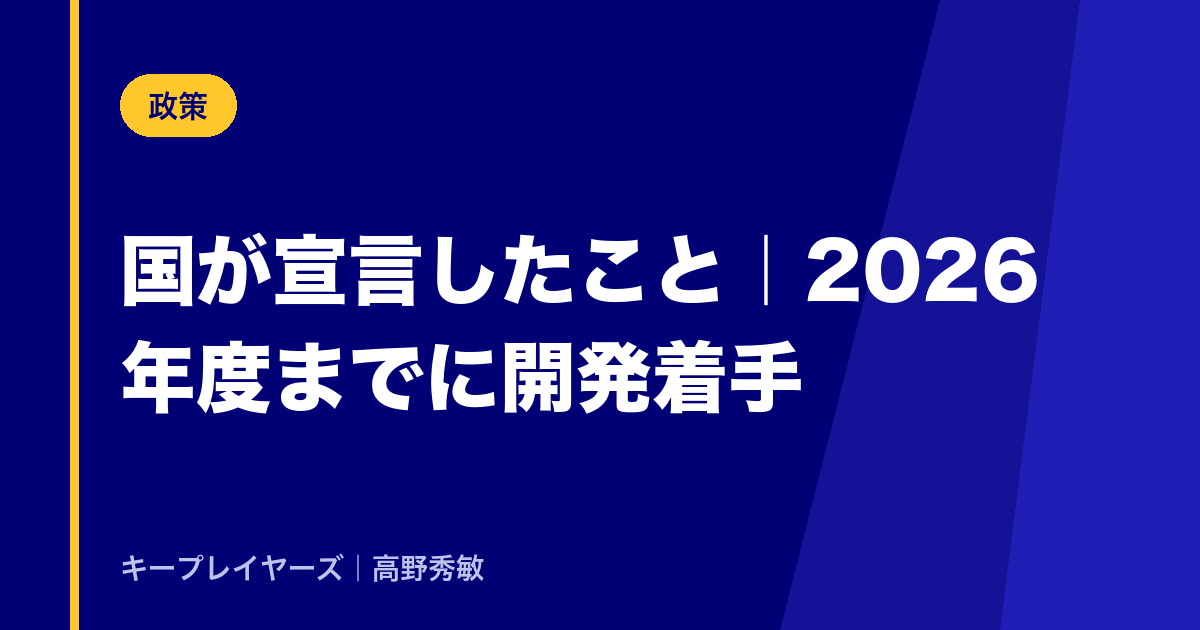 国が宣言したこと