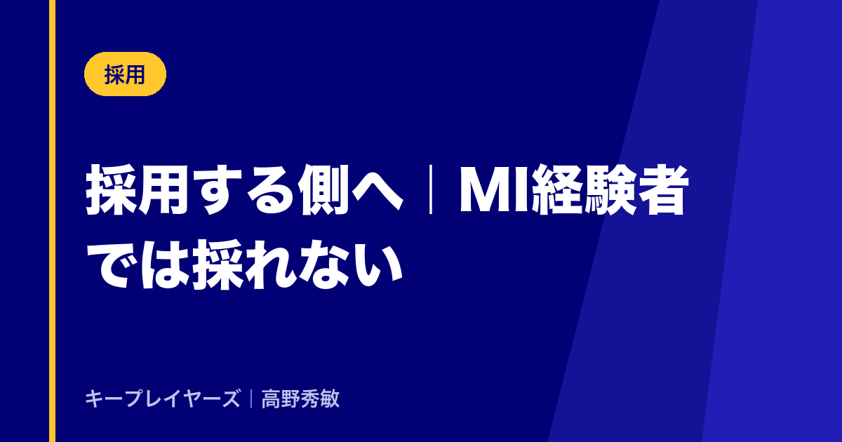 採用する側へ