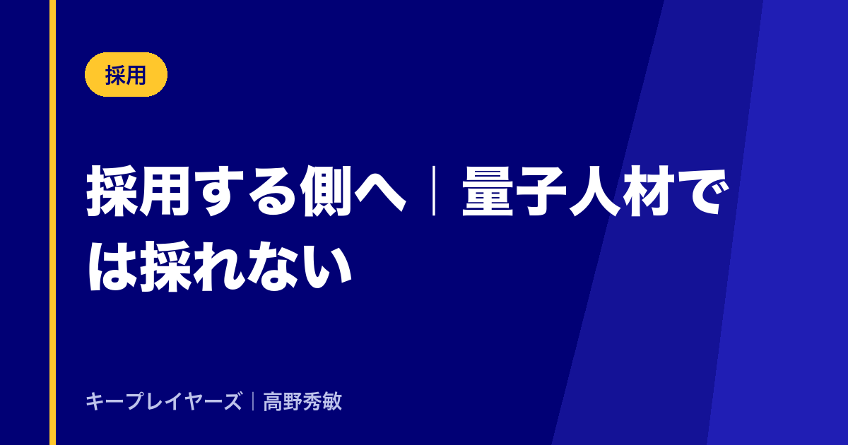 採用する側へ