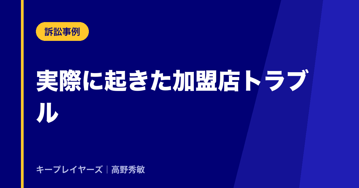 実際に起きたトラブル