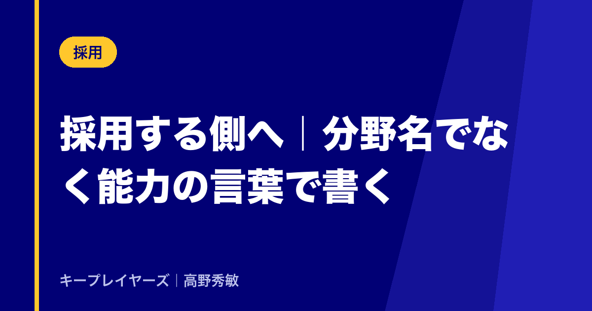 採用する側へ