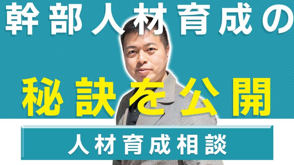 20220711-4幹部人材の育成