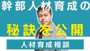 20220711-4幹部人材の育成